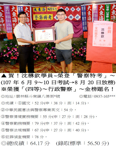 04_107年警察特考-沈楙欽_9660